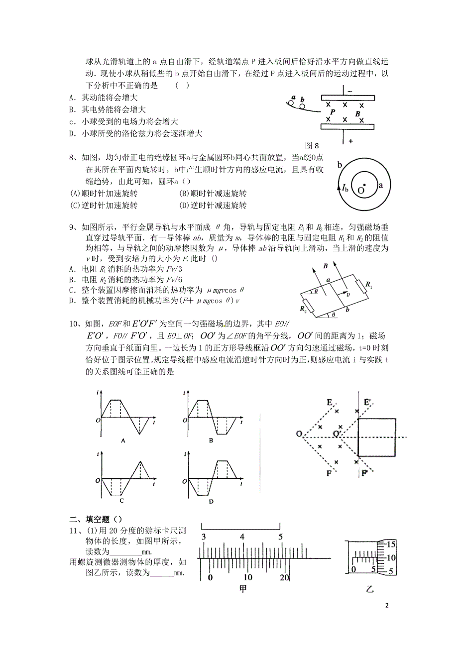 高二上物理期中检测题_第2页