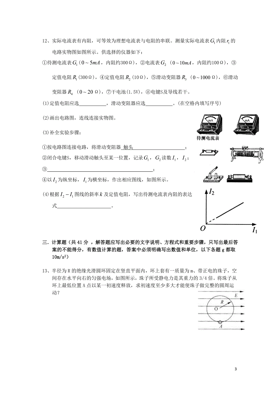 高二上物理期中检测题_第3页