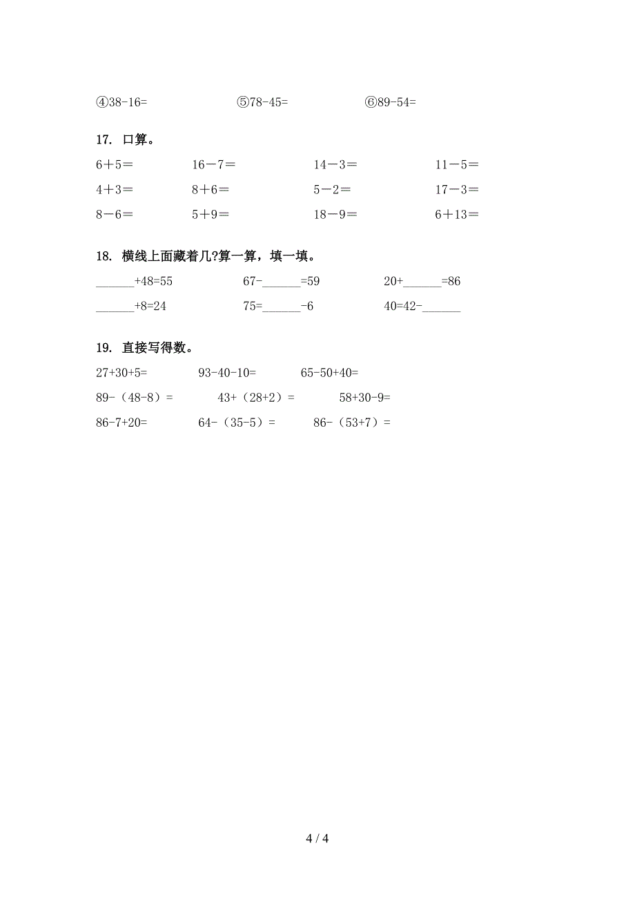 一年级数学下册计算题重点知识练习题_第4页