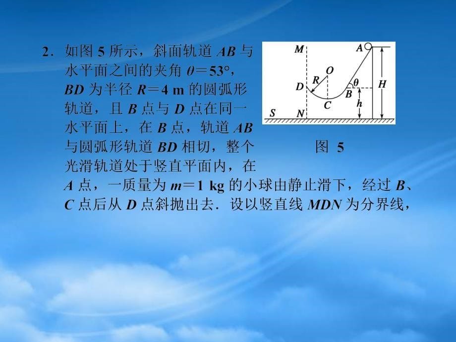 高三物理二轮复习 第五章 高考必考题型突破（五）课件_第5页