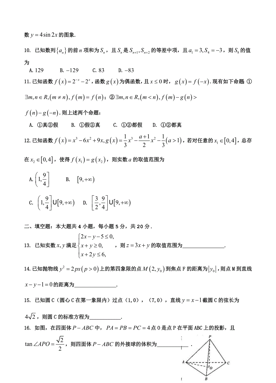 新版河南省天一大联考高三上学期阶段性测试三12月数学文试题及答案_第3页