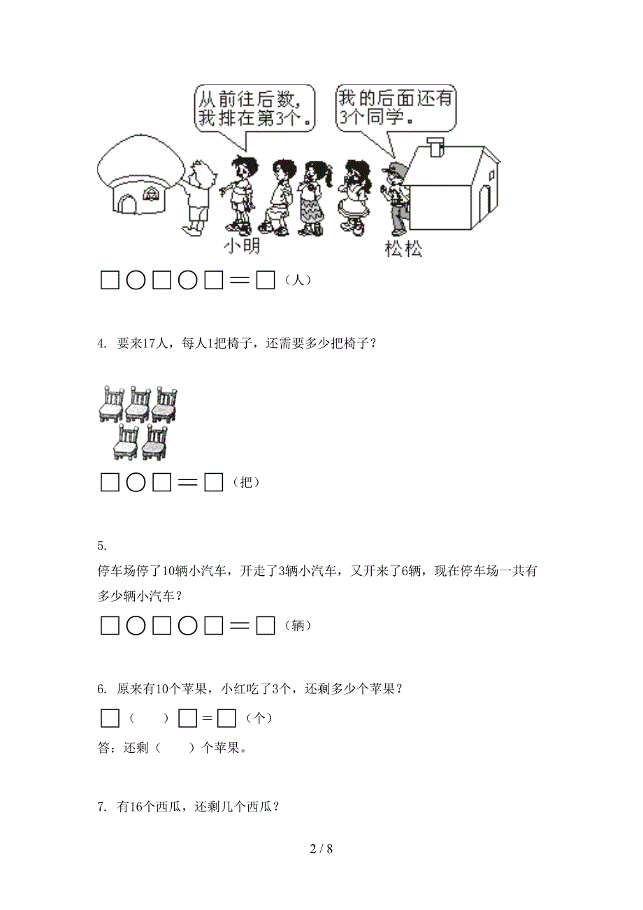 苏教版小学一年级数学上册应用题与解决问题专项提升_第2页