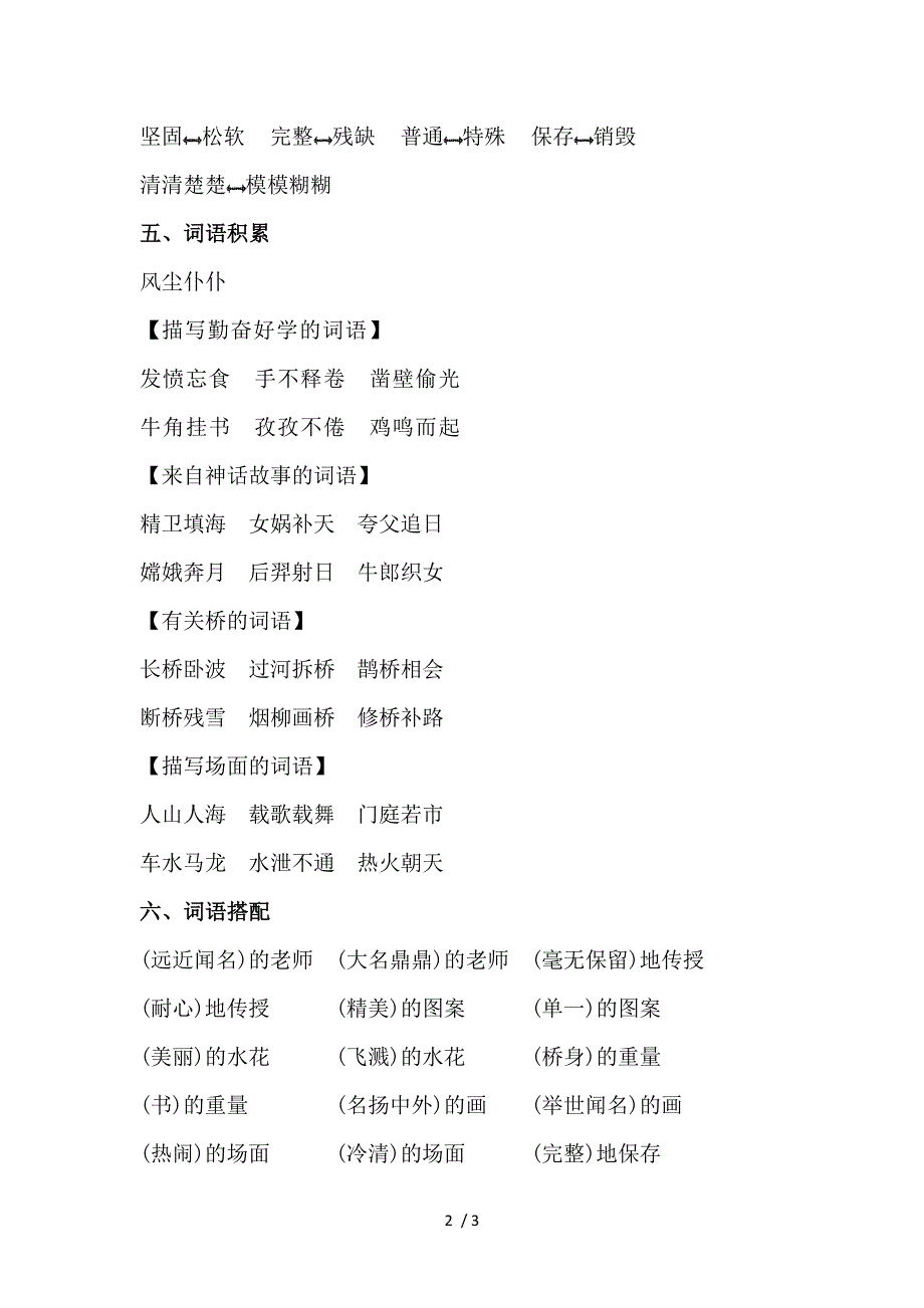 三年级上册语文素材第五单元知识梳理_人教新课标_第2页