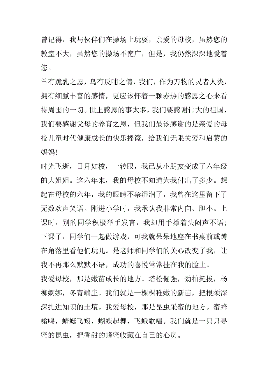 2023年最新关于感恩演讲稿范本大全（范文推荐）_第2页