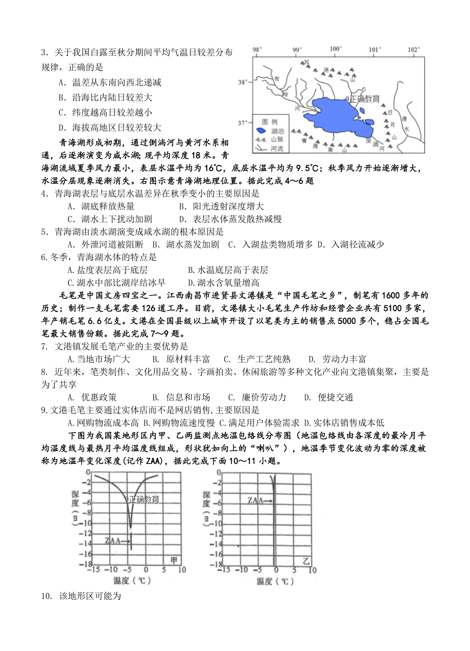 最新四川省眉山一中办学共同体高三10月月考文科综合试卷含答案_第2页