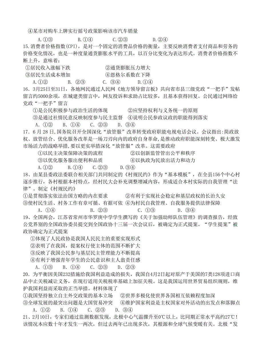 最新四川省眉山一中办学共同体高三10月月考文科综合试卷含答案_第4页