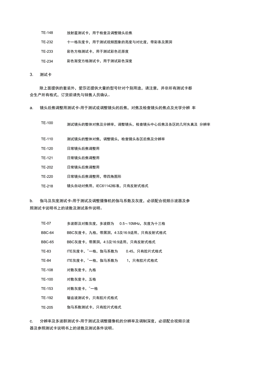 ESSER摄像机测试卡_第3页