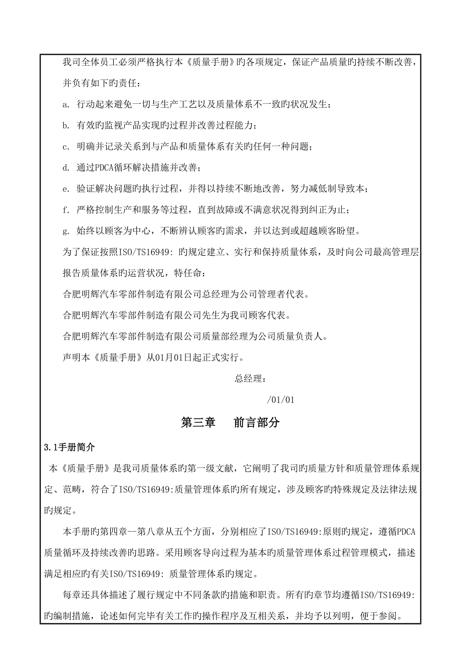 明辉汽车零部件制造TS质量标准手册_第3页