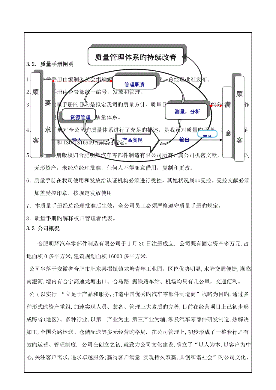 明辉汽车零部件制造TS质量标准手册_第4页