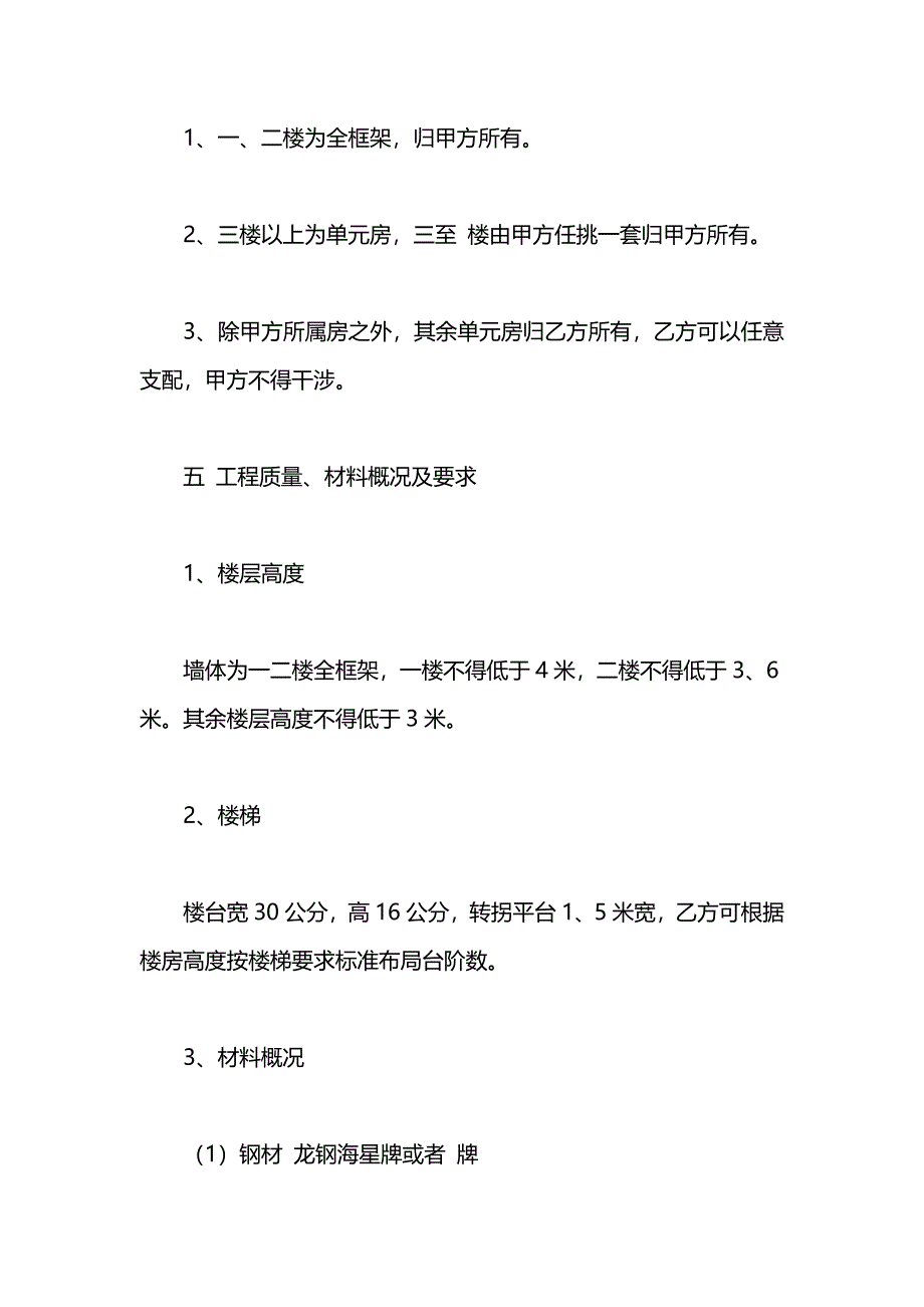 合伙建房协议书_第4页