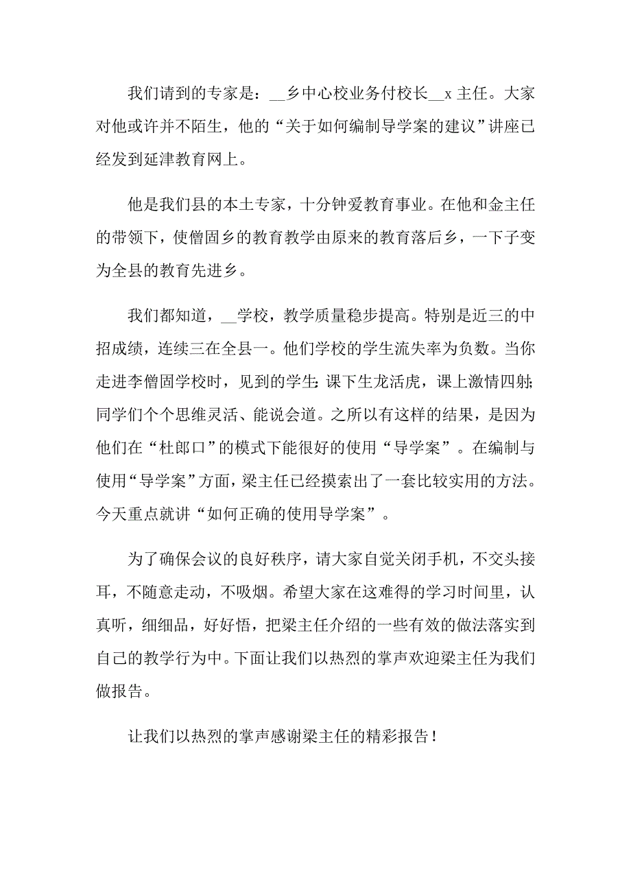 【精品模板】培训会主持词3篇_第2页