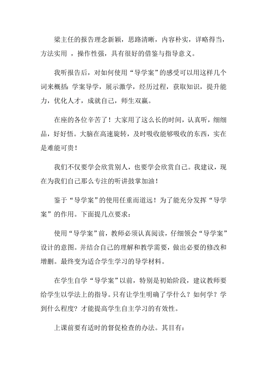 【精品模板】培训会主持词3篇_第3页