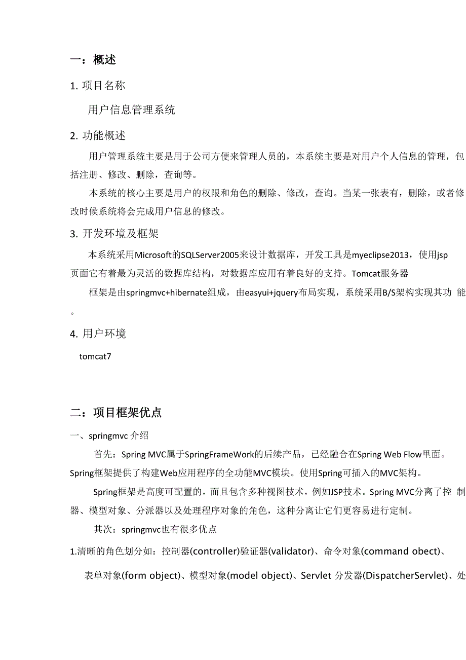 用户管理系统设计._第4页