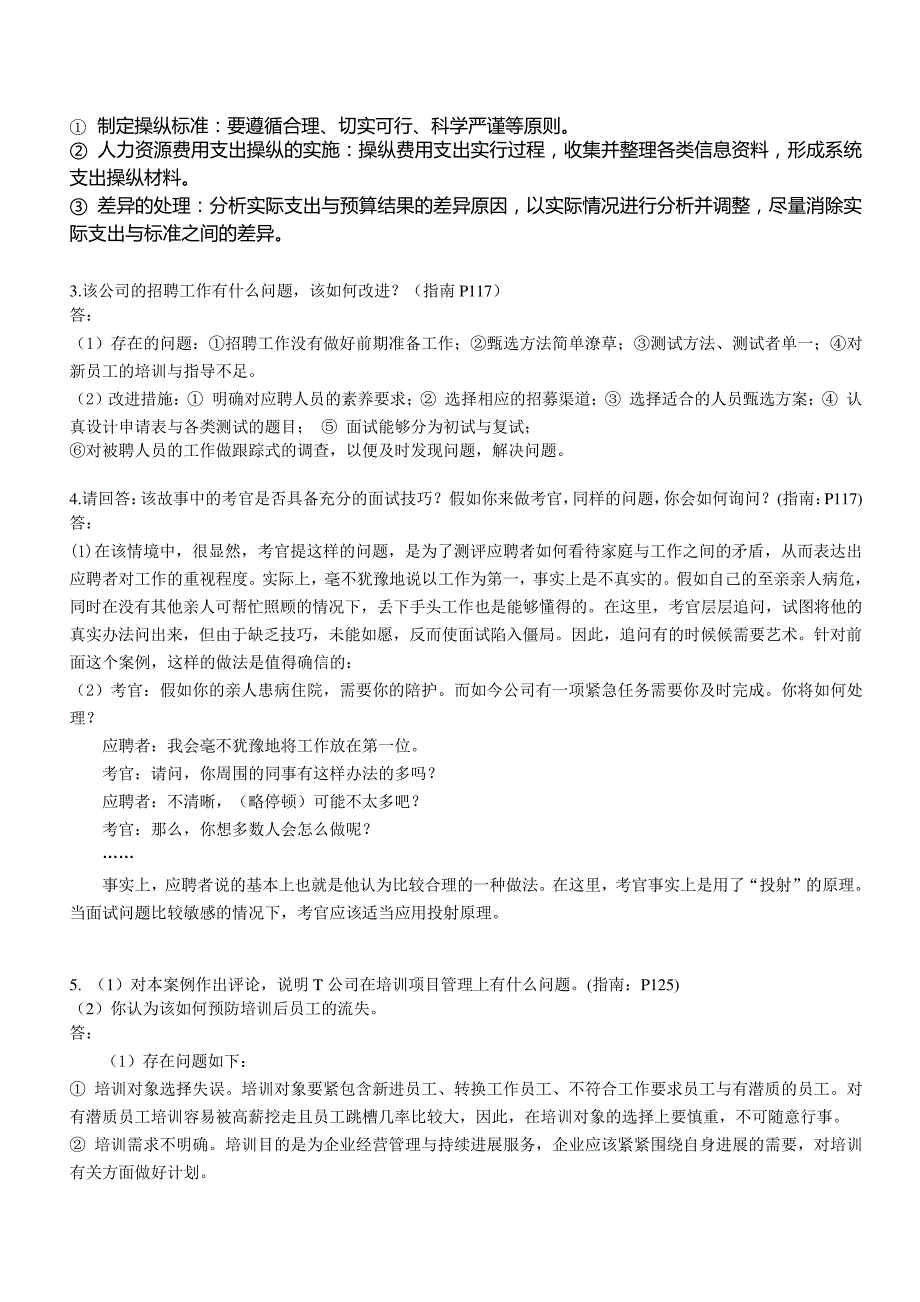 XX年11月助理人力资源管理师案例分析_第2页