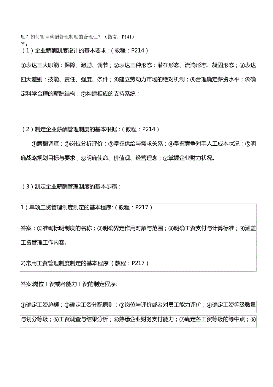 XX年11月助理人力资源管理师案例分析_第4页