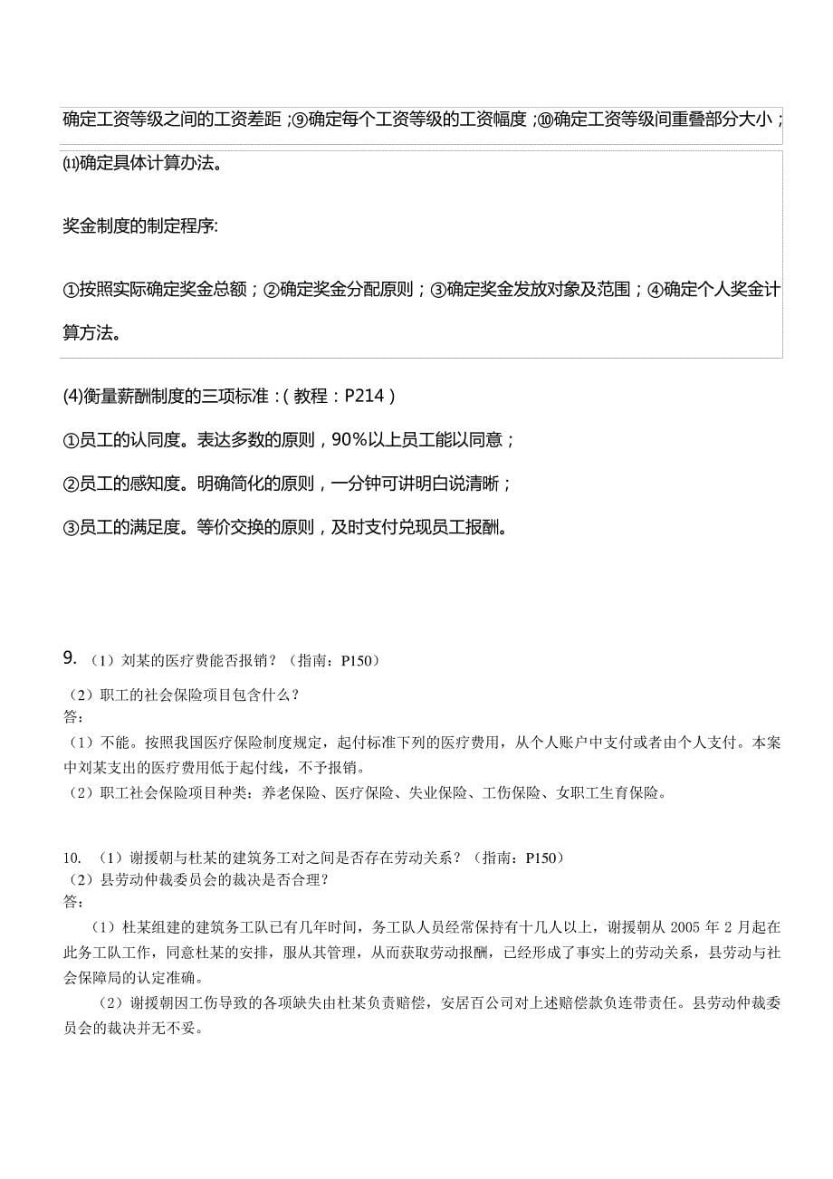 XX年11月助理人力资源管理师案例分析_第5页