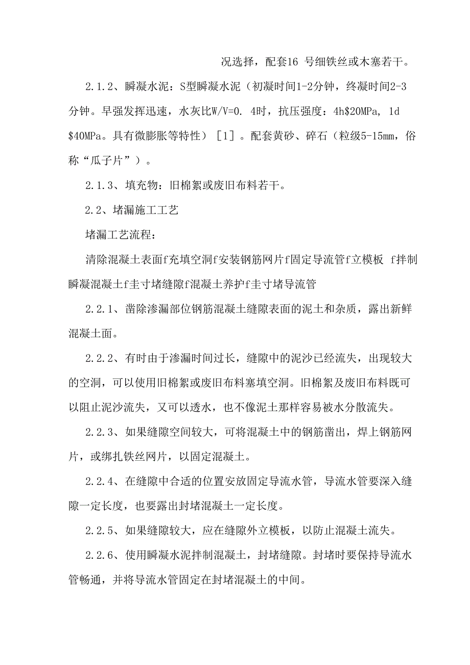 基坑开挖渗漏处理方案_第2页