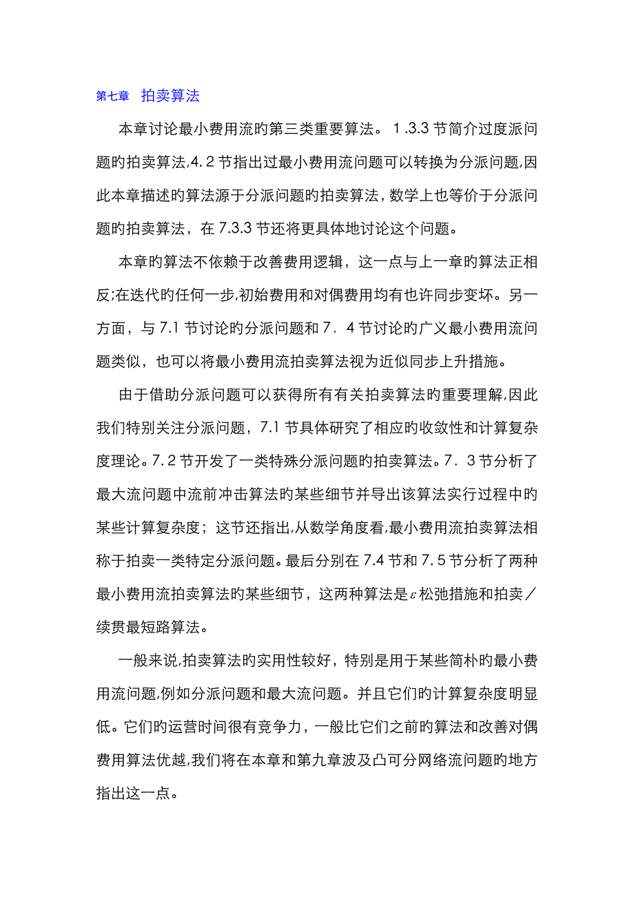 拍卖算法_第1页