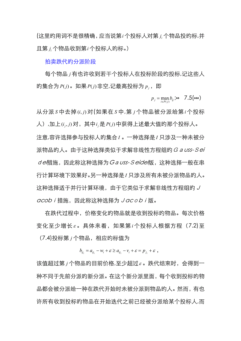 拍卖算法_第4页