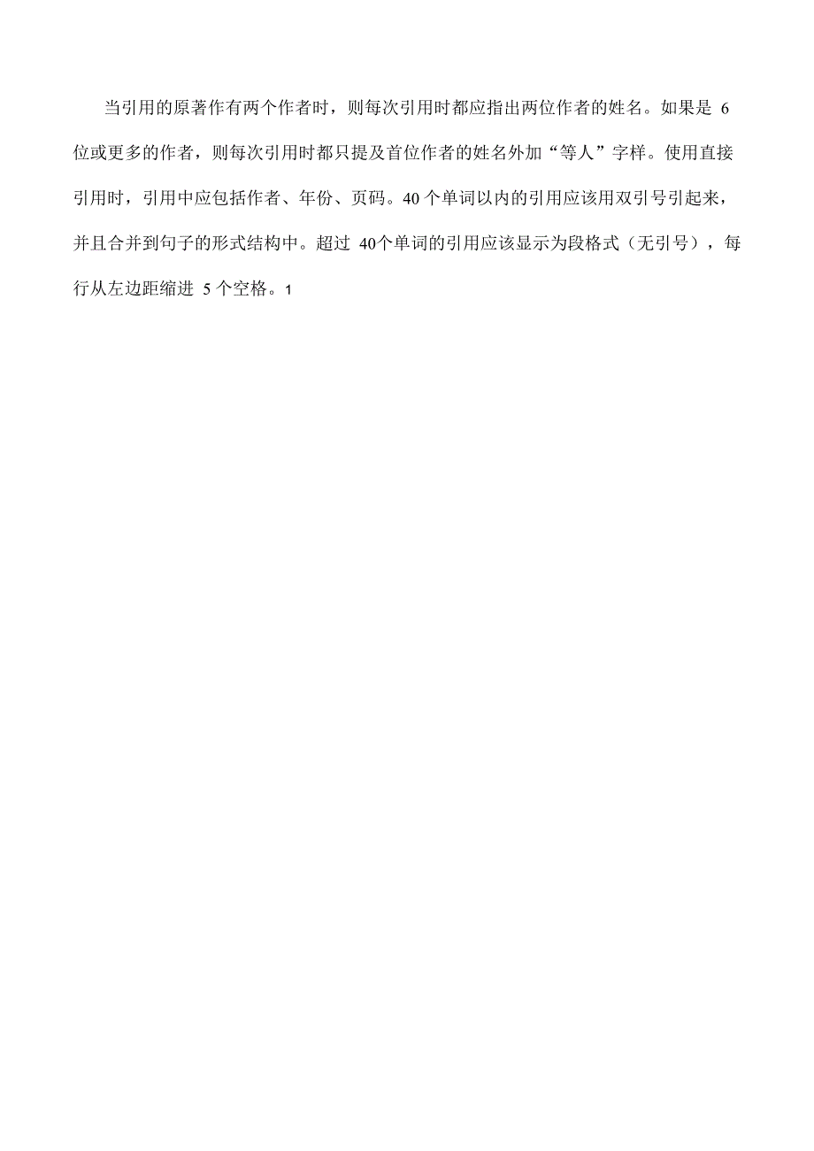 APA 论文格式中文版(APA PAPER AT_第4页