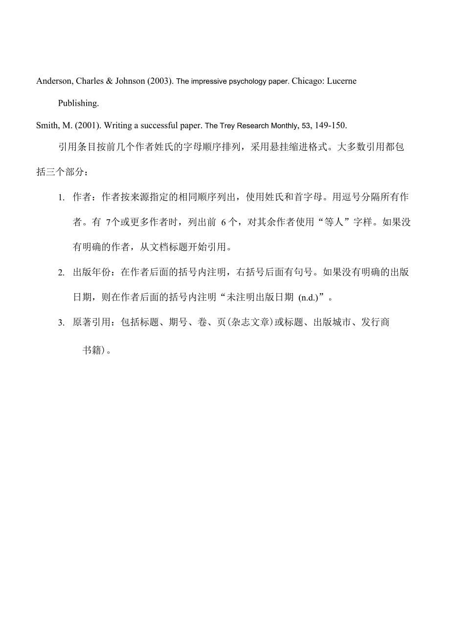 APA 论文格式中文版(APA PAPER AT_第5页