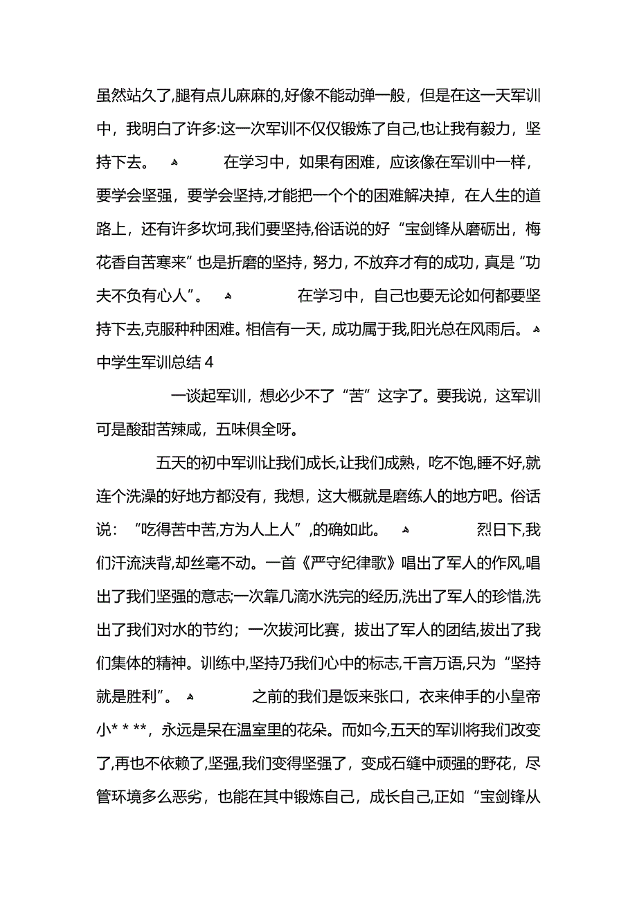 中学生军训总结实用文本大全 (2)_第4页