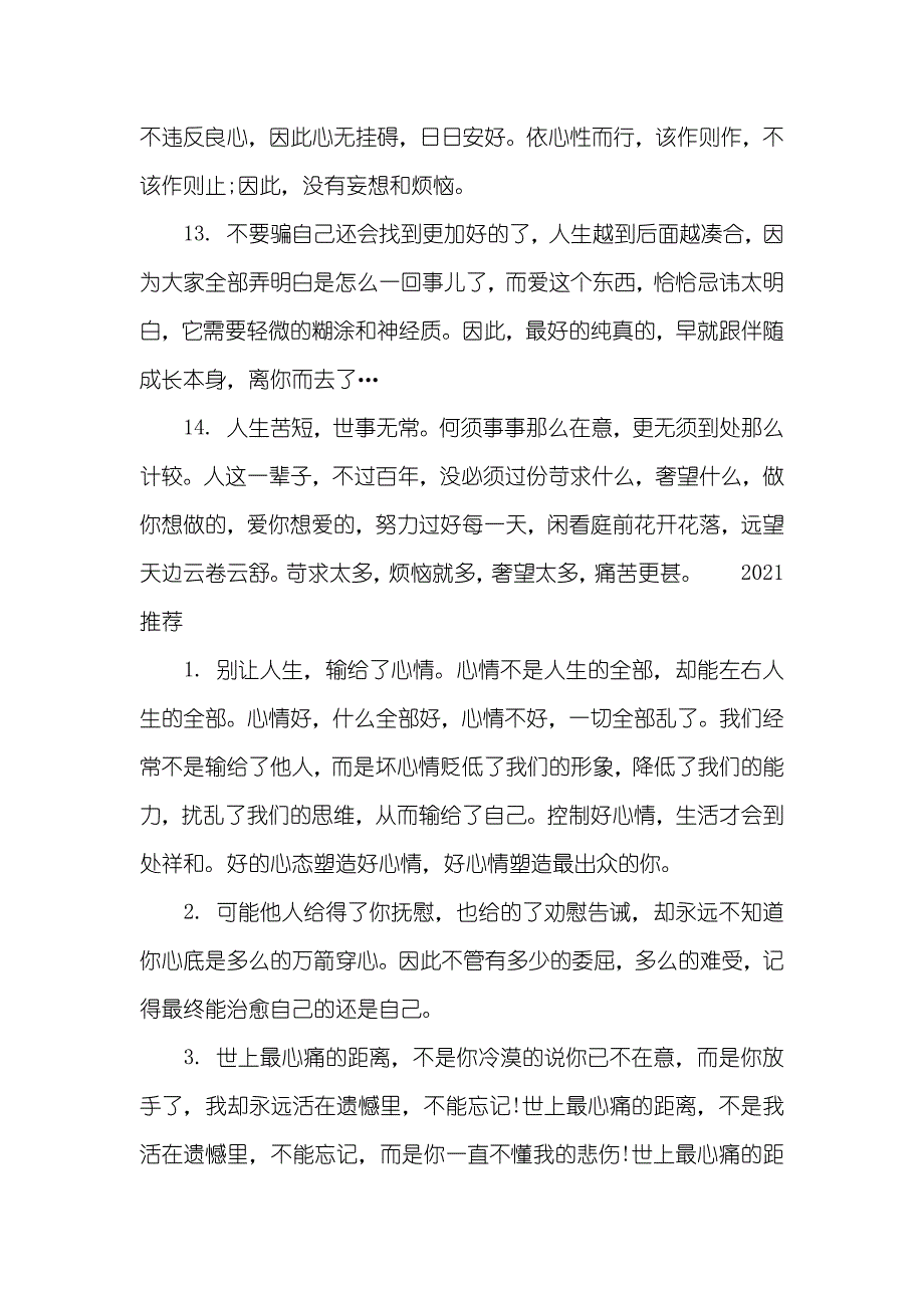 每日分享正能量句子_第3页