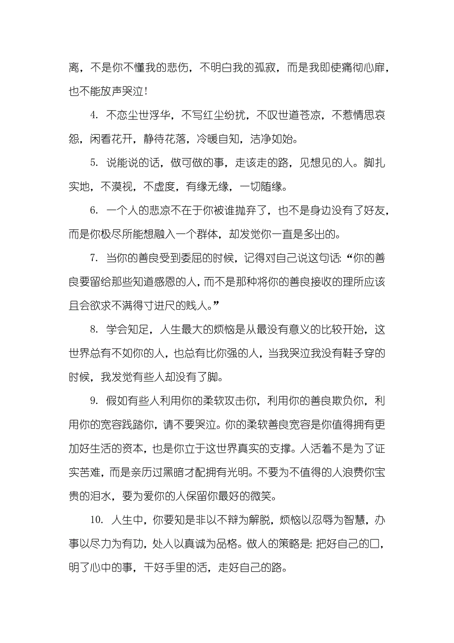 每日分享正能量句子_第4页