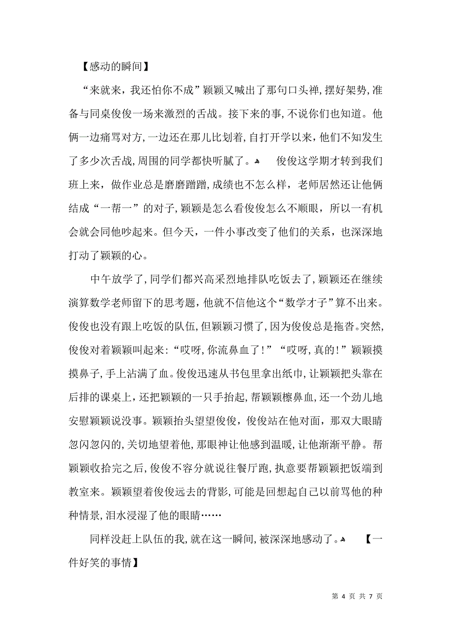 小学三年级写事作文汇总7篇_第4页