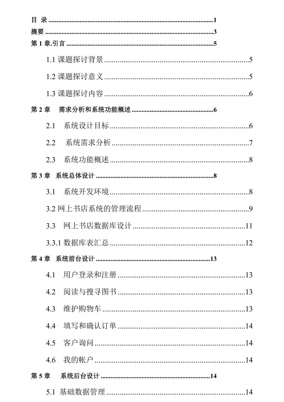 网上书城电子商务系统设计与分析_第2页