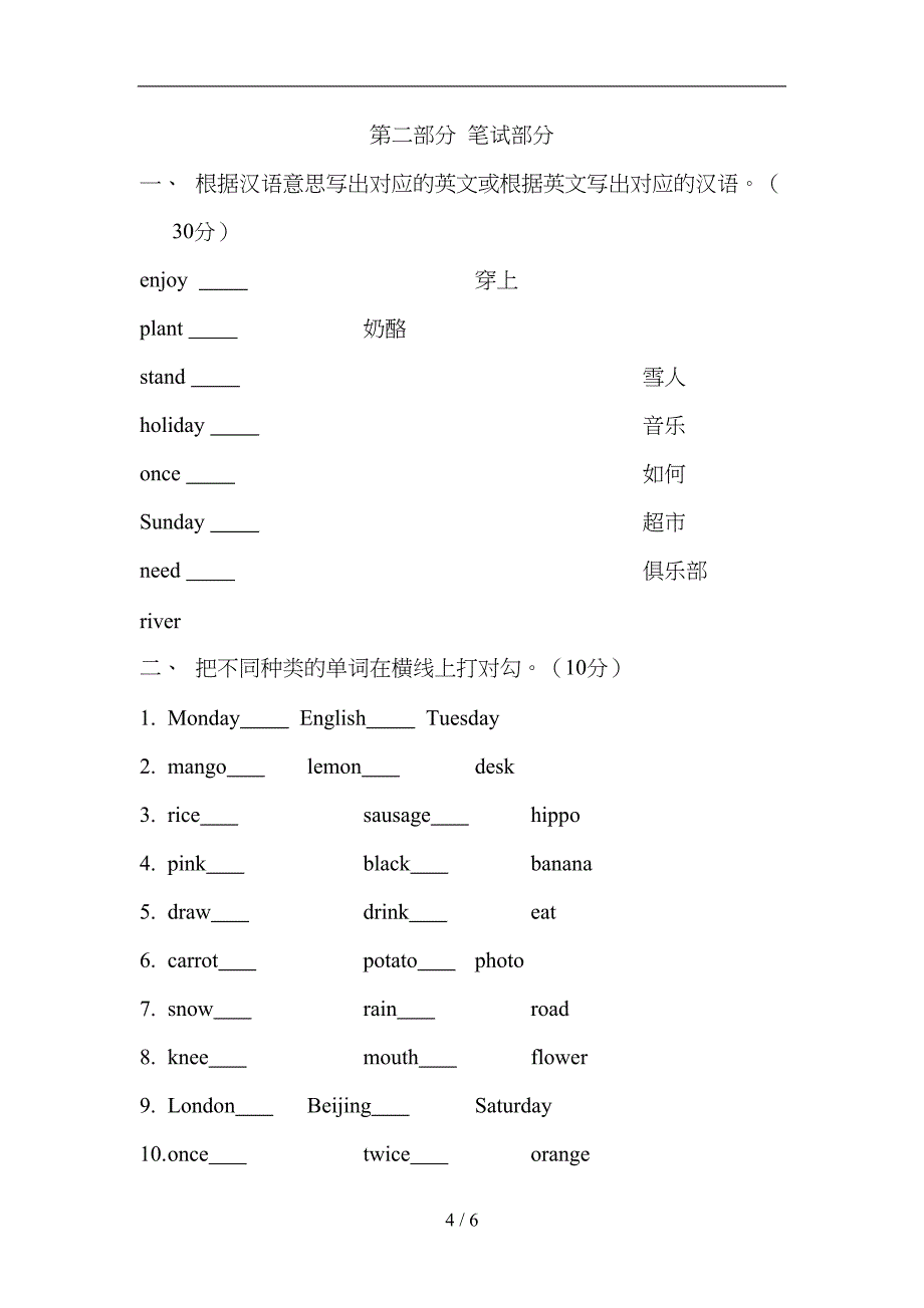 剑桥少儿英语二级上期末测试题(DOC 6页)_第4页