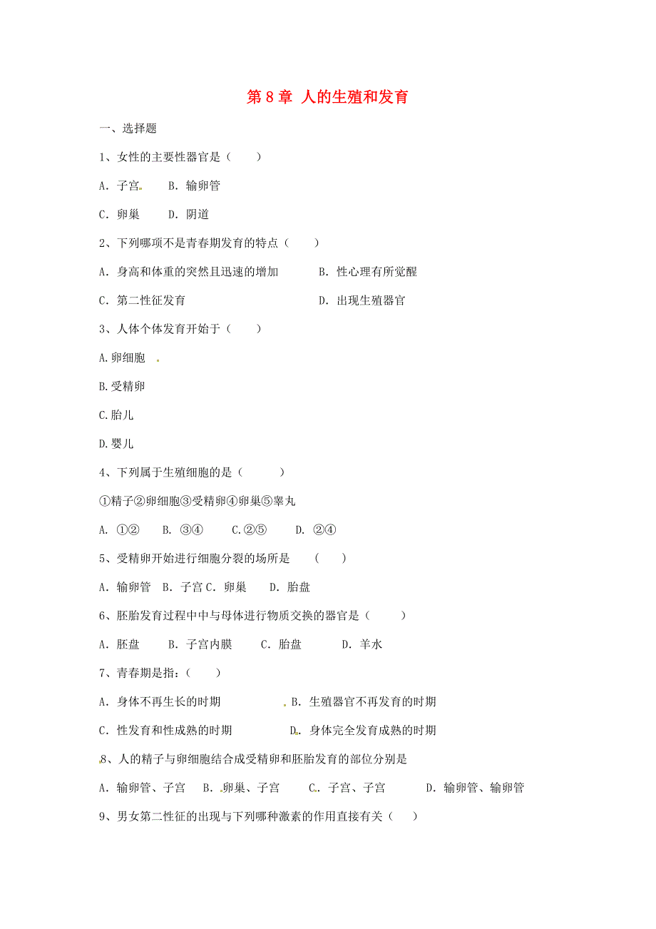 七年级生物下册第8章人的生殖和发育同步测试苏教版_第1页