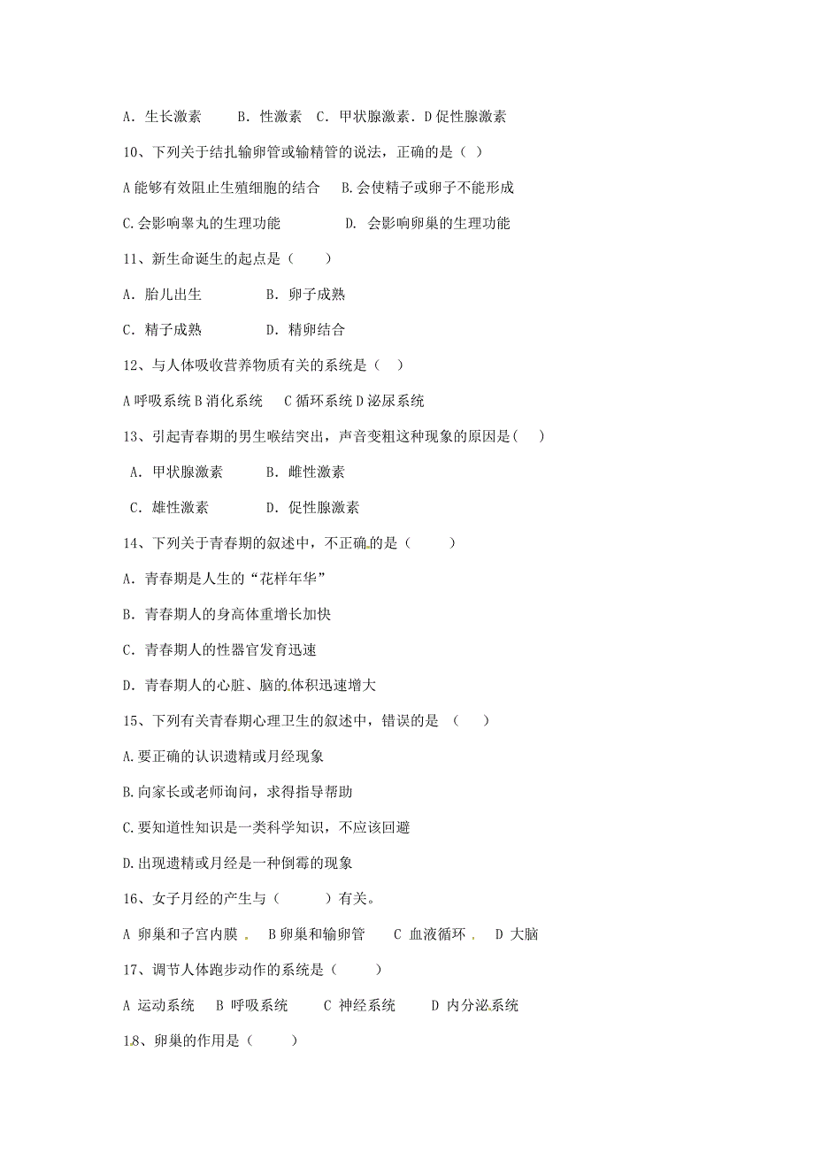 七年级生物下册第8章人的生殖和发育同步测试苏教版_第2页