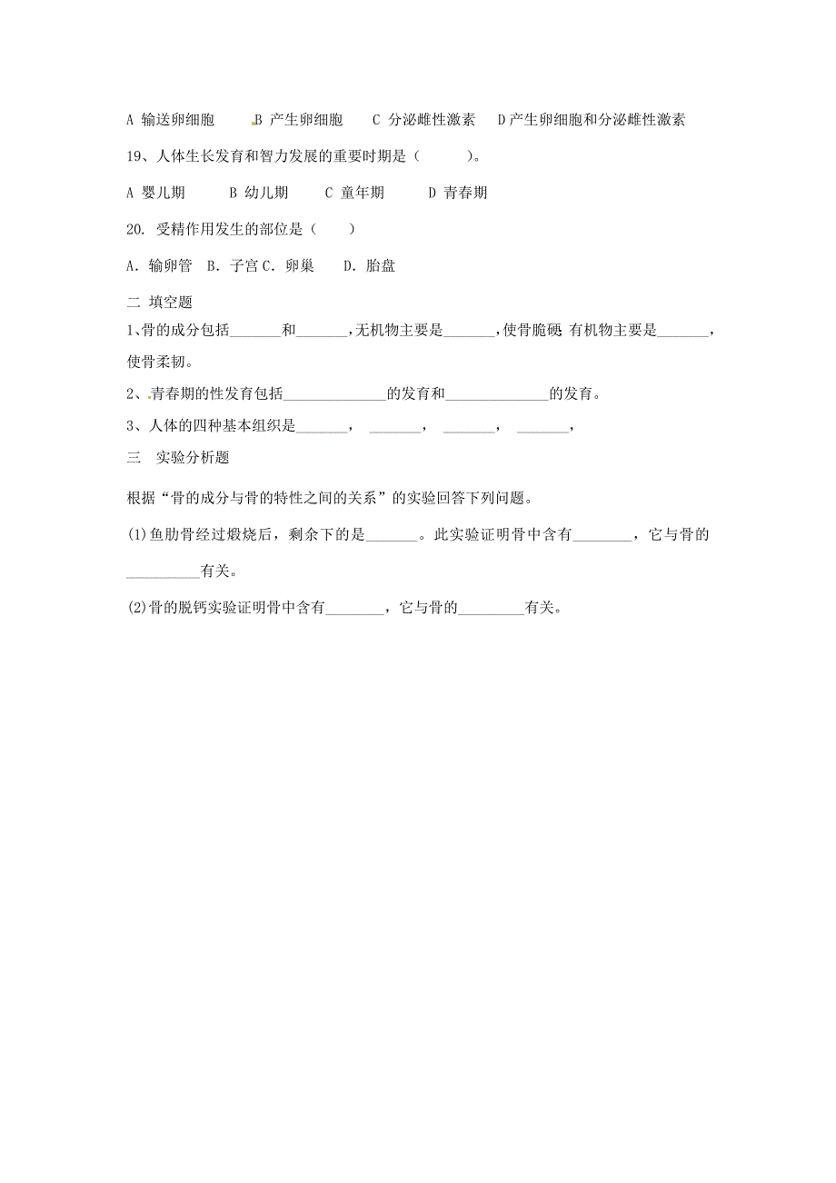 七年级生物下册第8章人的生殖和发育同步测试苏教版_第3页