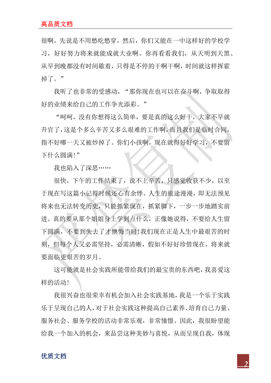 高中寒假社会实践报告2022_第2页