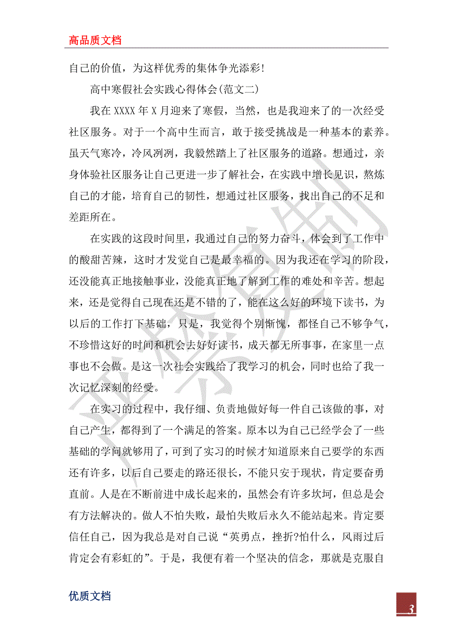 高中寒假社会实践报告2022_第3页