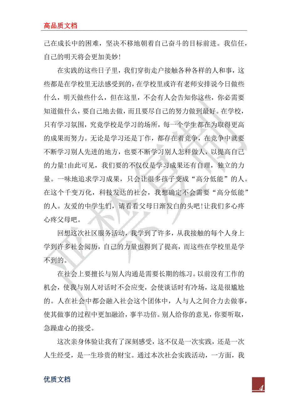 高中寒假社会实践报告2022_第4页