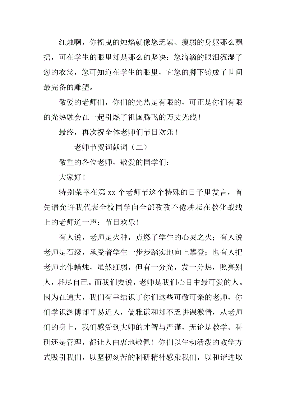 2023年教师节贺词简短【两篇】_第3页