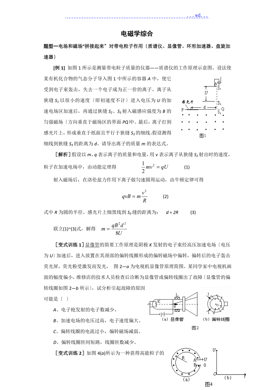 高考物理电磁学综合_第1页