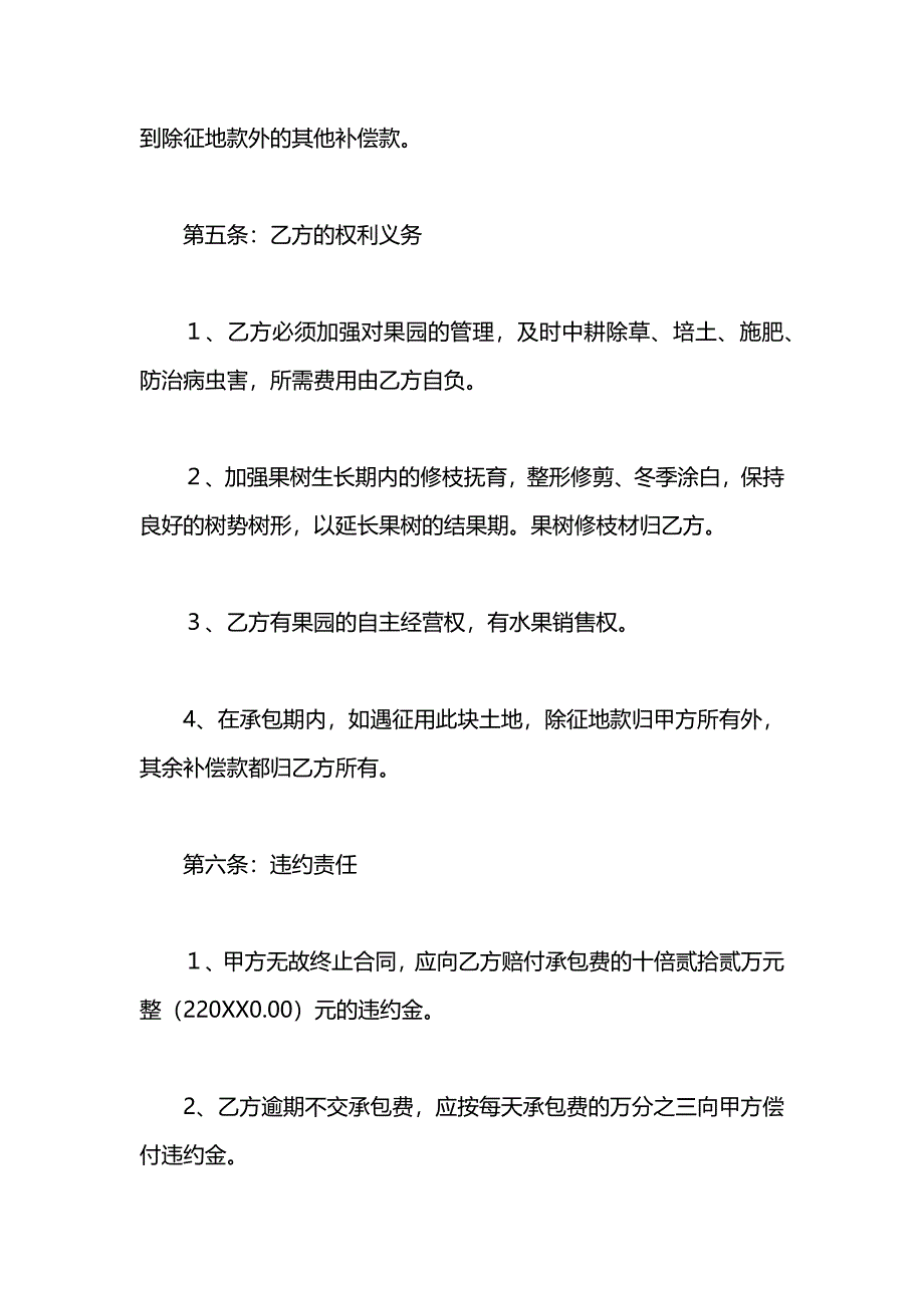 果园承包合同_第3页