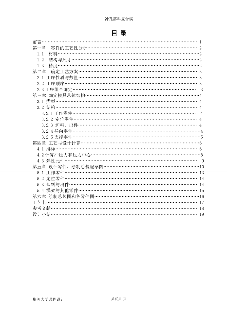 垫圈冲孔落料复合模设计说明书0624最新_第3页