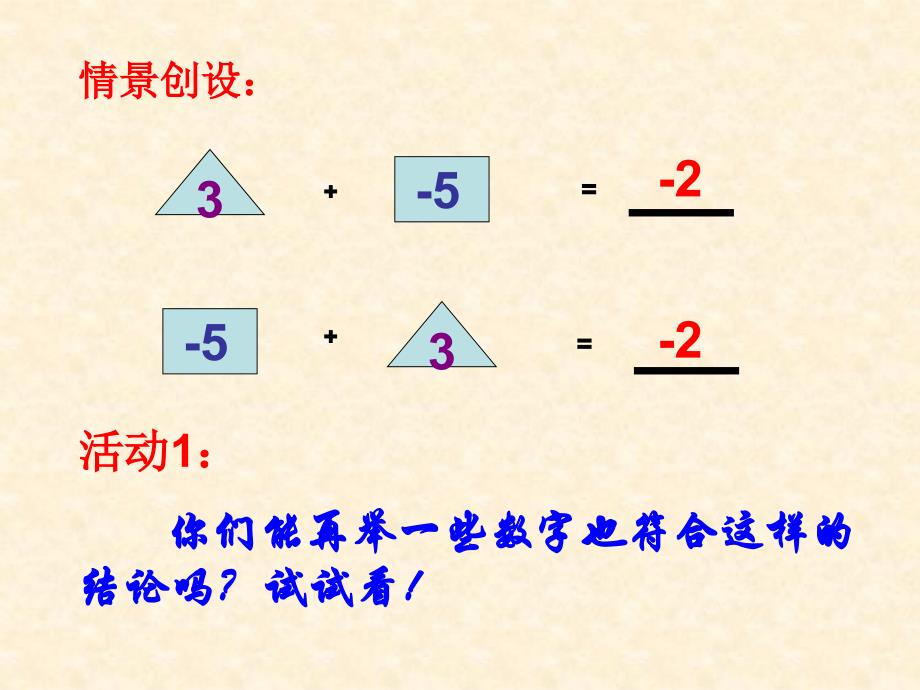 2.5.2有理数的加法与减法(2)_第2页