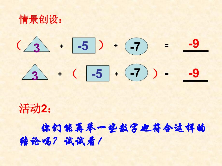 2.5.2有理数的加法与减法(2)_第4页