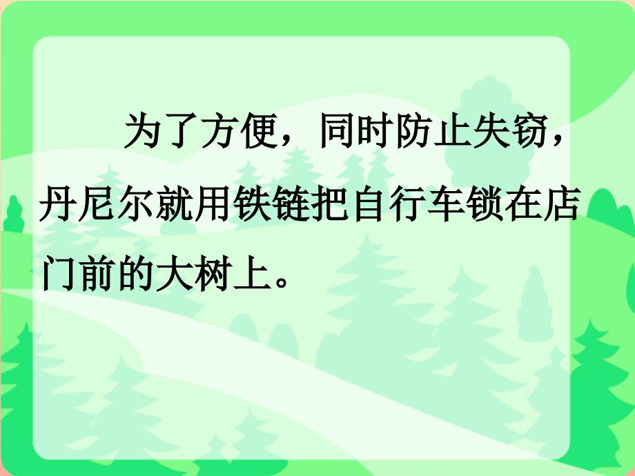 四年级语文下册 第2单元 8《拥抱大树》课件2 沪教版.ppt_第3页