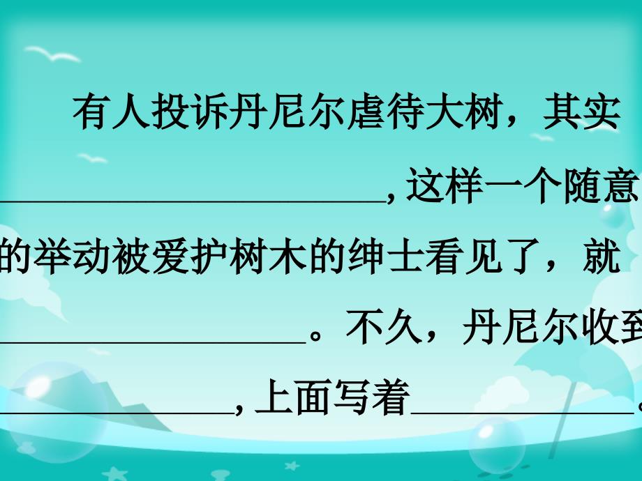 四年级语文下册 第2单元 8《拥抱大树》课件2 沪教版.ppt_第4页