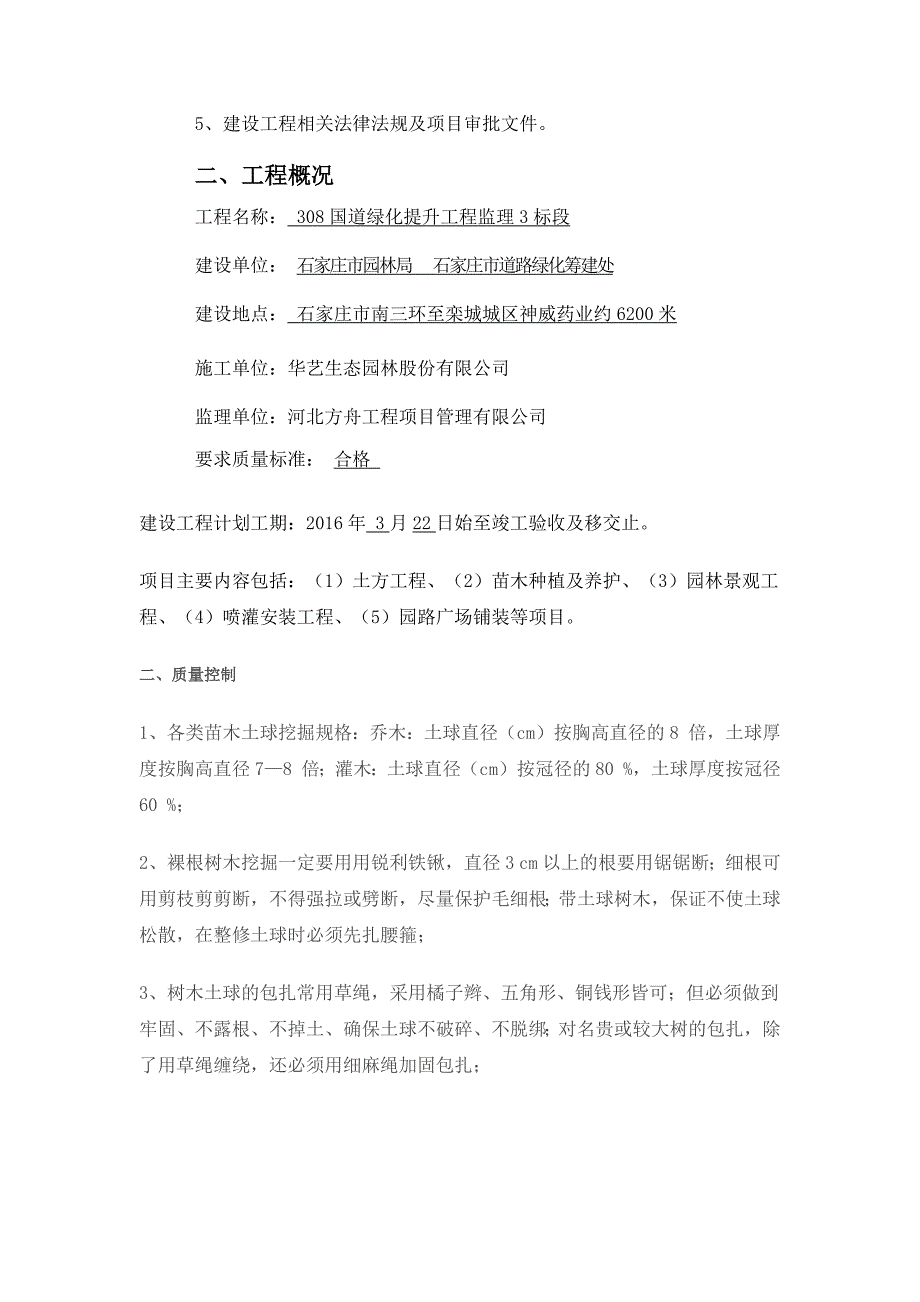 园林绿化工程监理实施细则_第4页