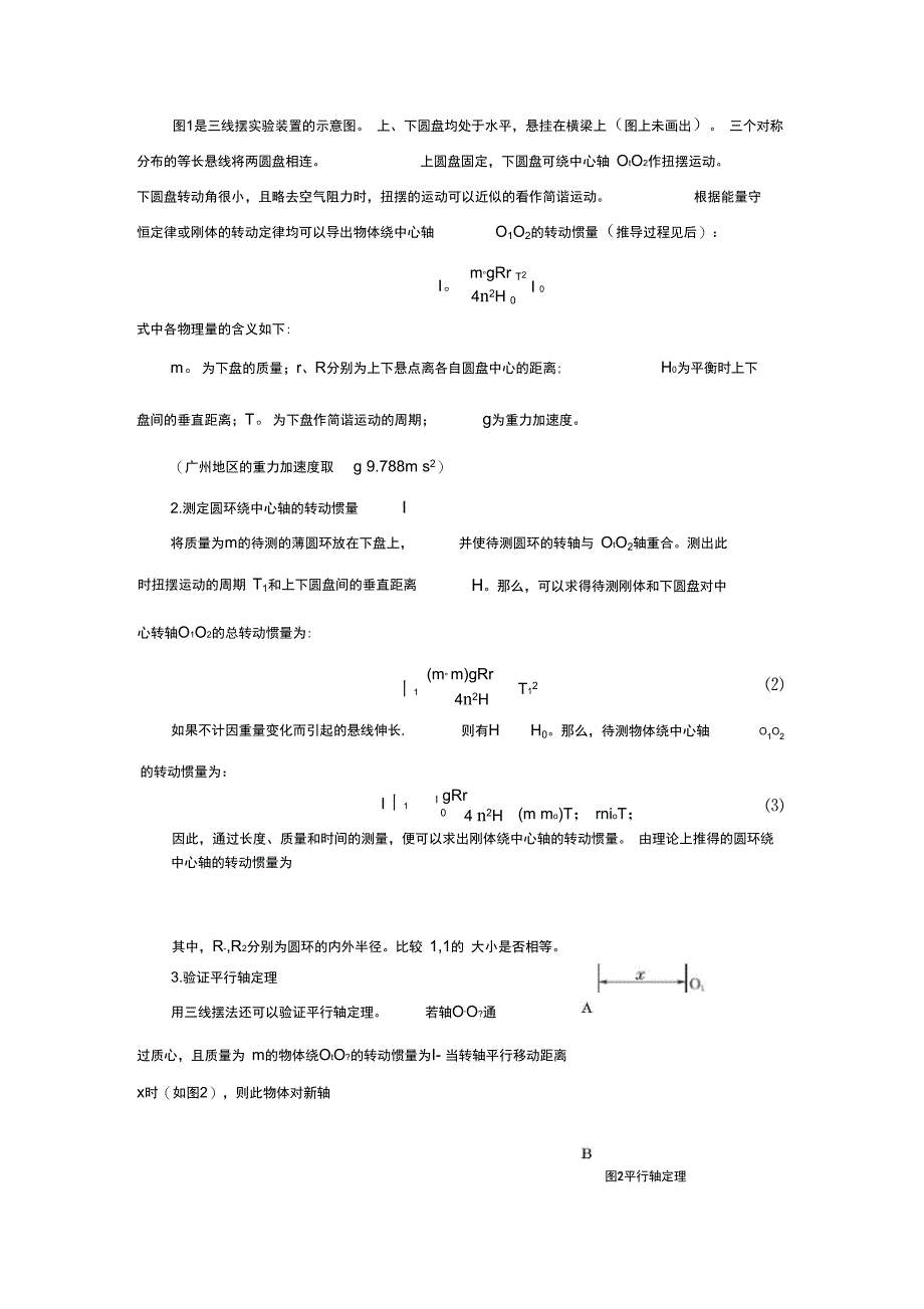 试验三三线摆法测量物体的转动惯量_第2页