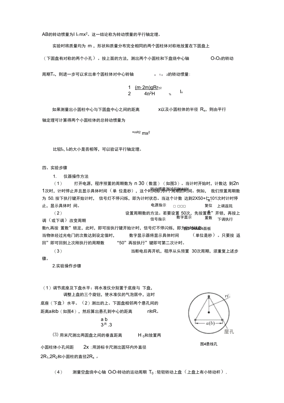 试验三三线摆法测量物体的转动惯量_第3页