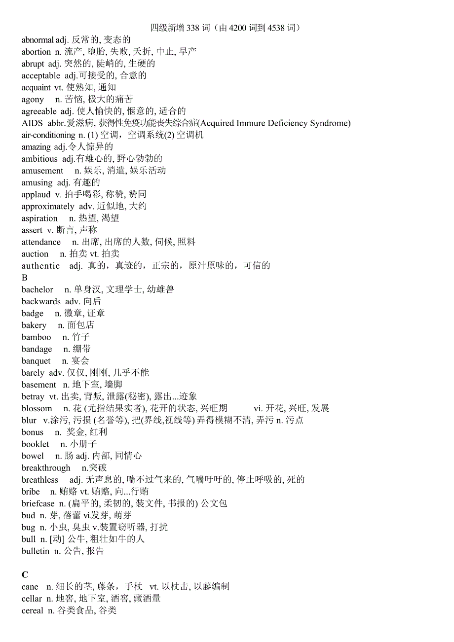 四级新增338词_第1页