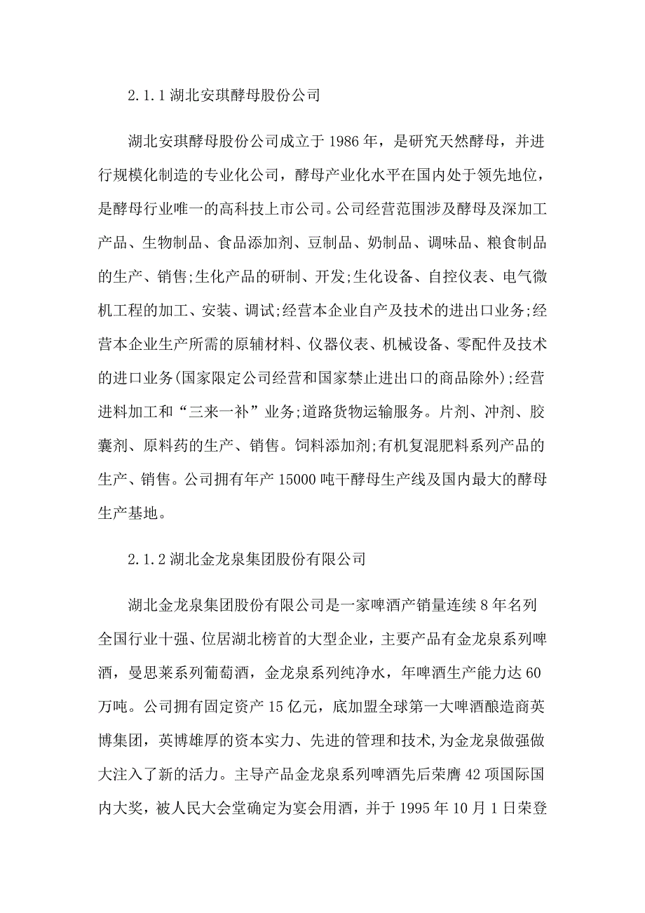 2023年生物专业实习报告4篇（多篇汇编）_第3页